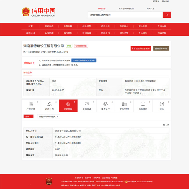 湖南福特建設工程有限公司,湖南建筑工程施工,市政公用工程,電力工程總承包,機電工程,鋼結(jié)構(gòu)工程,古建筑工程